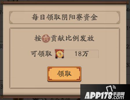 阴阳师寮工资发放说明 功勋获得攻略