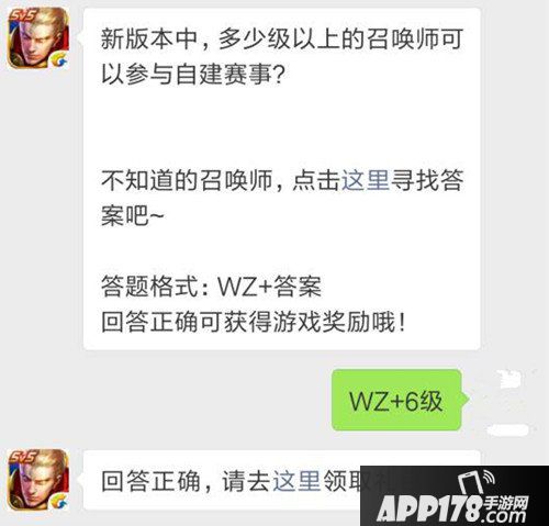 多少级以上可以参与自建赛事？ 王者荣耀每日一题答案