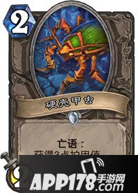 炉石传说硬壳甲虫卡牌图鉴