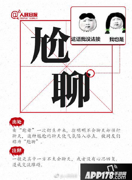 网络流行语2017 2017最新网络流行语口头禅大全9