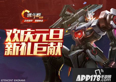 魂斗罗归来元旦活动有哪些 元旦活动汇总