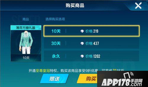 QQ飞车手游薄荷方糖礼服价格 QQ飞车手游薄荷方糖礼服多少钱