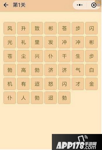 微信成语消消看答案大全集 2018微信成语消消看1-100关答案