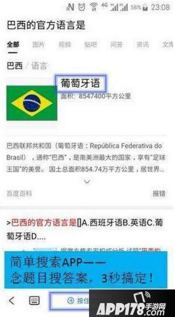 简单搜索冲顶神器怎么用 简单搜索冲顶神器是什么意思10