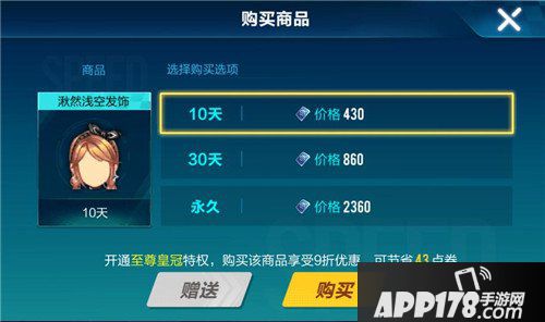 QQ飞车手游湫然浅空发饰价格 QQ飞车手游湫然浅空发饰多少钱