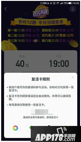 百万英雄邀请码怎么获得 西瓜视频百万英雄邀请码获取方式