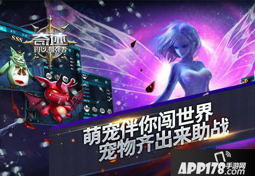 奇迹最强者宠物 