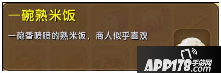 迷你世界一碗熟米饭怎么获得 迷你世界一碗熟米饭获得攻略
