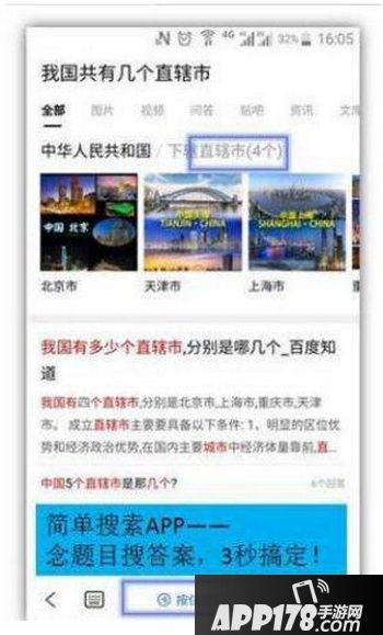 简单搜索冲顶神器怎么用 简单搜索冲顶神器是什么意思8