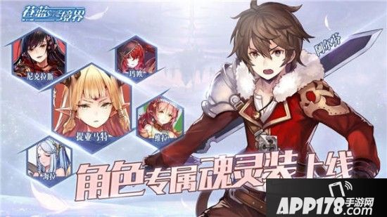 不为人知的一面 《苍蓝境界》魂灵装今日实装