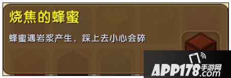 迷你世界烧焦的蜂蜜怎么获得 迷你世界烧焦的蜂蜜获得攻略
