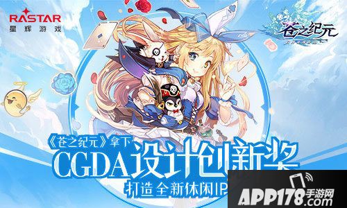 苍之纪元创新奖 