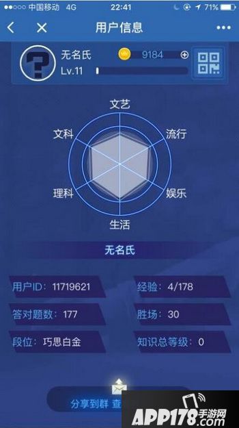 微信头脑王者无名氏怎么办 微信头脑王者显示无名氏解决方法
