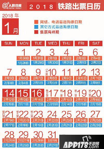 2018春运火车票抢票攻略大全 2018年春运火车票抢票技巧1