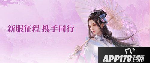 问道手游1月12日新服开启公告