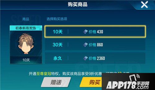 QQ飞车手游初春新雨男发饰价格 QQ飞车手游初春新雨男发饰多少钱
