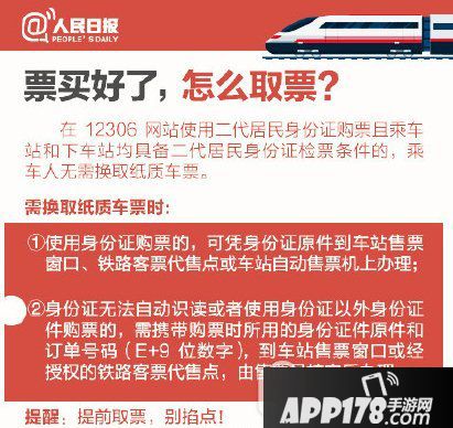 2018春运火车票抢票攻略大全 2018年春运火车票抢票技巧8