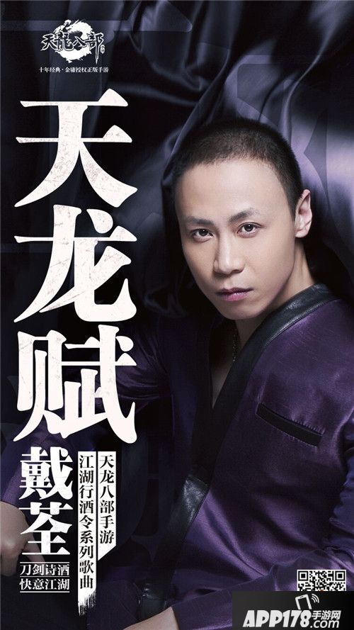 天龙八部手游再传新天籁 戴荃携新歌接令