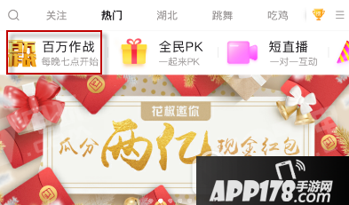 百万赢家怎么答题?怎么玩?花椒百万赢家怎么参与方法1