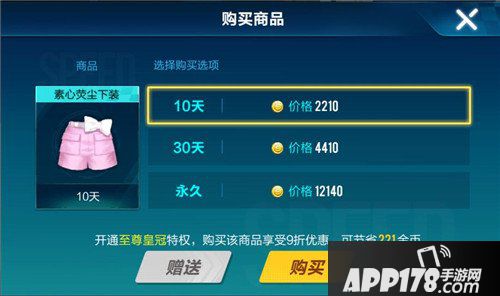 QQ飞车手游素心荧尘下装价格 QQ飞车手游素心荧尘下装多少钱