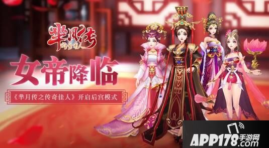 《芈月传之传奇佳人》后宫模式玩法解析分享