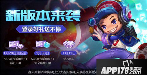 王者荣耀“新春资料片”版本活动公告