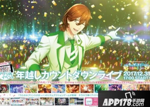 《歌之王子殿下：闪耀之星》24日公测仙肉抱回家