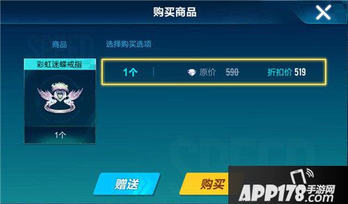 QQ飞车手游彩虹迷蝶戒指多少钱 QQ飞车手游彩虹迷蝶戒指价格