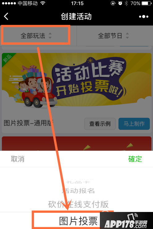 微信投票活动怎么做 微信投票活动制作流程2