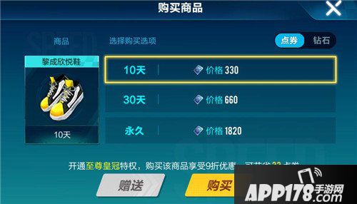 QQ飞车手游黎成欣悦鞋价格 QQ飞车手游黎成欣悦鞋多少钱