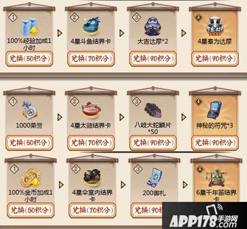 阴阳师冬日祭积分换奖励活动介绍 冬日祭玩法说明