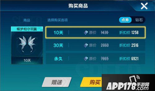 QQ飞车手游蝶梦相守羽翼多少钱 QQ飞车手游蝶梦相守羽翼价格