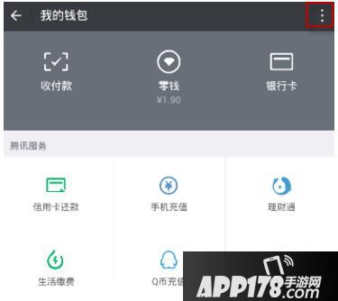 微信转账延迟到账怎么设置 微信转账延迟到账设置流程1