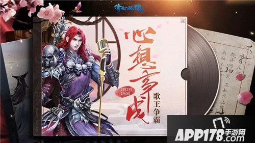倩女幽魂手游新年演唱会火热开启 寻找三界好声音