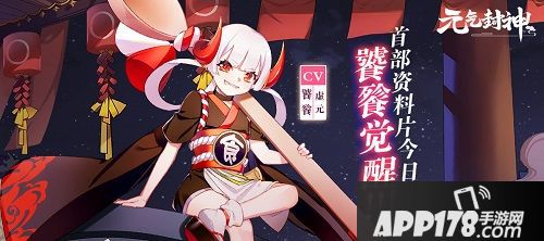 元气封神资料片 