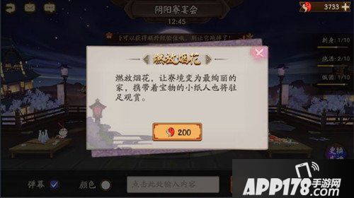 阴阳师阴阳寮宴会怎么玩 阴阳寮宴会玩法详解