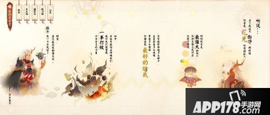 “初春盛典”活动 《决战！平安京》首部CG片花曝光