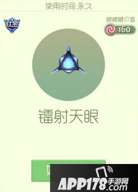 球球大作战镭射天眼获得方法 镭射天眼怎么获得