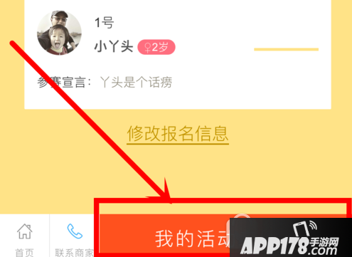 微信投票活动怎么做 微信投票活动制作流程6
