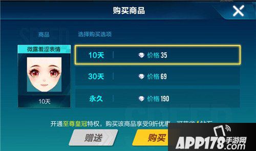 QQ飞车手游微露羞涩表情价格 QQ飞车手游微露羞涩表情多少钱