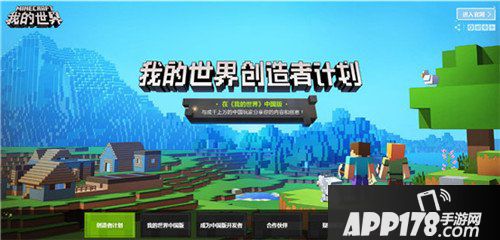 我的世界首届开发者大会即将举行 打造未来生态