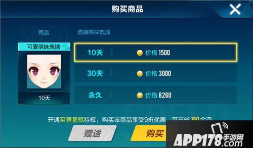 QQ飞车手游可爱萌妹表情价格 QQ飞车手游可爱萌妹表情多少钱
