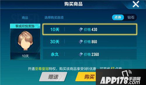 QQ飞车手游黎成欣悦发饰价格 QQ飞车手游黎成欣悦发饰多少钱