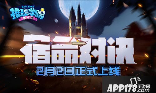 推理学院新版本 