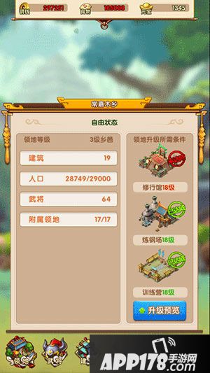 水煮英雄领地升级