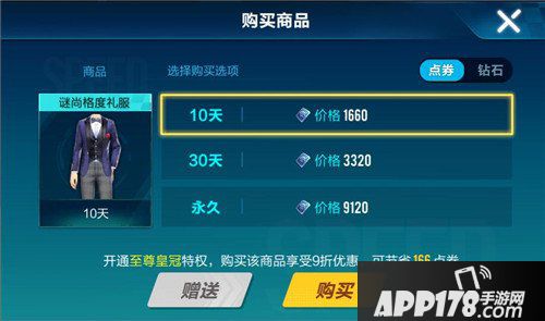 QQ飞车手游谜尚格度礼服价格 QQ飞车手游谜尚格度礼服多少钱