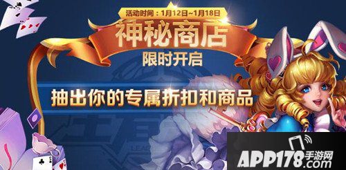 王者荣耀神秘商店开启 五折优惠等你来领