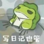 旅行青蛙表情包大全 旅行青蛙表情包下载05