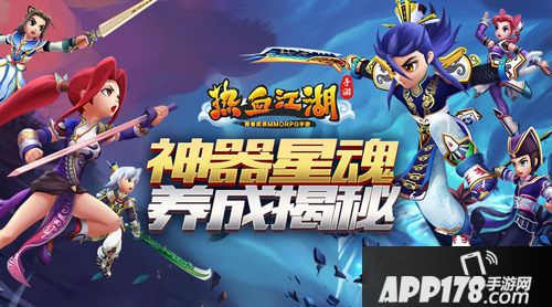 唤醒神器星魂 《热血江湖手游》养成新玩法揭秘