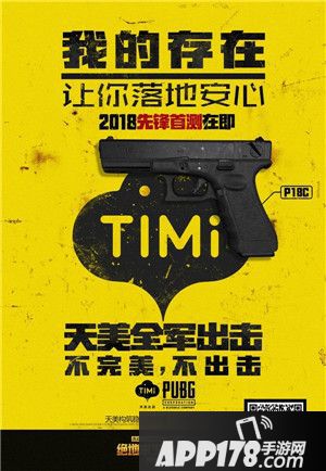 绝地求生全军出击天美研发